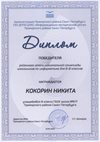 2019-2020 Кокорин Никита 8л (РО-информатика 6-8)